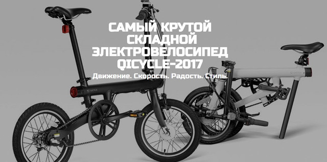 электровелосипед xiaomi qicycle
