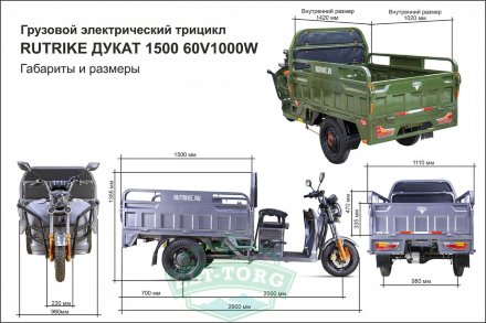 Грузовая электрическая тележка Rutrike Дукат 1500 Грузовая электрическая тележка Rutrike Дукат 1500