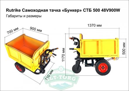 Rutrike Самоходная тачка «Бункер» СТБ 500 48V900W Rutrike Самоходная тачка «Бункер» СТБ 500 48V900W