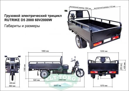 Грузовая электрическая тележка Rutrike D5 2000 60V2000W